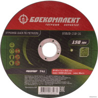 Отрезной диск Боекомплект B9020-150-16