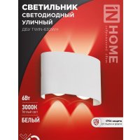 Фасадный светильник In Home TWIN-630WH 4690612053905