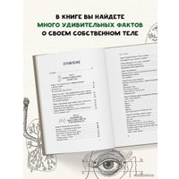 Книга издательства Эксмо. Человек Противный. Зачем нашему безупречному телу столько несовершенств (Адлер Йаэль)