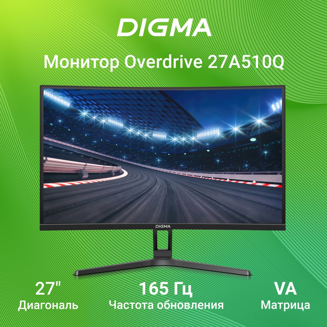 

Игровой монитор Digma Overdrive 27A510Q