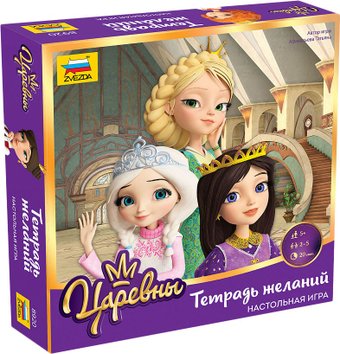 Детская настольная игра Звезда Тетрадь желаний. Царевны