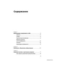  Альпина Паблишер. Вязание без слез. Базовые техники и понятные схемы для создания изделий любого размера (Элизабет Циммерман)