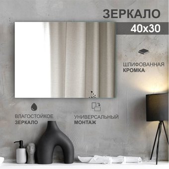 Алмаз-Люкс Зеркало А-009