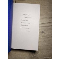 Книга издательства Эксмо. Латунный город (Чакраборти Ш.)