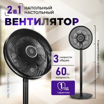 Evolution AirLeaf AL-703M (черный)