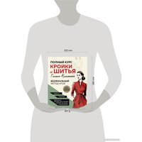 Книга издательства Эксмо. Полный курс кройки и шитья Галины Коломейко (Коломейко Г.Л.)