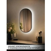 Зеркало с подсветкой  eMZe 45x77 LED.UV.45.77.CHE (черный с УФ-окантовкой и подсветкой)