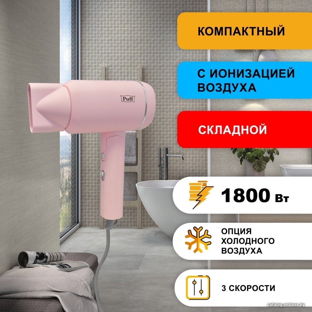 Сушилка для волос Puff 1801 (pink)