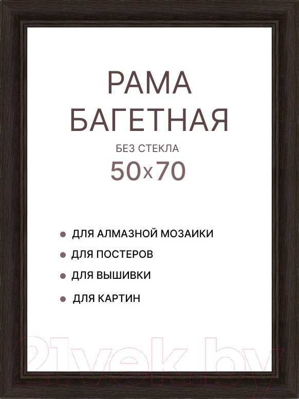 Фоторамка Декарт 50x70 8Л3972 (темно-коричневый)
