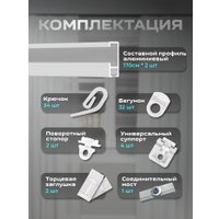 Карниз для штор Sundays Home D-2-P однорядный (3.4м, составной, белый)