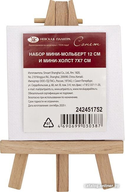 Мольберт Сонет Набор 242451752 (мини-мольберт/холст)