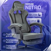 Игровое (геймерское) кресло Knight Nitro/F (серый)
