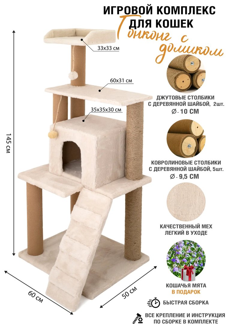 

Комплекс КотоЛэнд Гонконг с домиком (молочный)