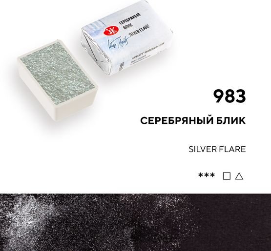 

Акварельная краска Невская палитра Белые ночи 1911983 (983 серебряный блик)