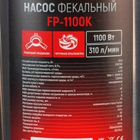 Фекальный насос Verton Aqua FP1100K
