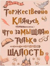 Клятва Гарри Поттер p55007