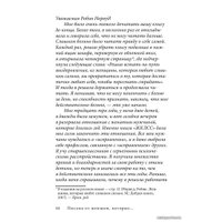  Добрая книга. Письма от женщин, которые любят слишком сильно (Робин Норвуд)