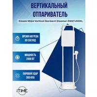Отпариватель Xiaomi Mijia Vertical Garment Steamer ZQGTJ02KL