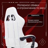 Игровое (геймерское) кресло Knight Terminator RGB (белый) в Лиде