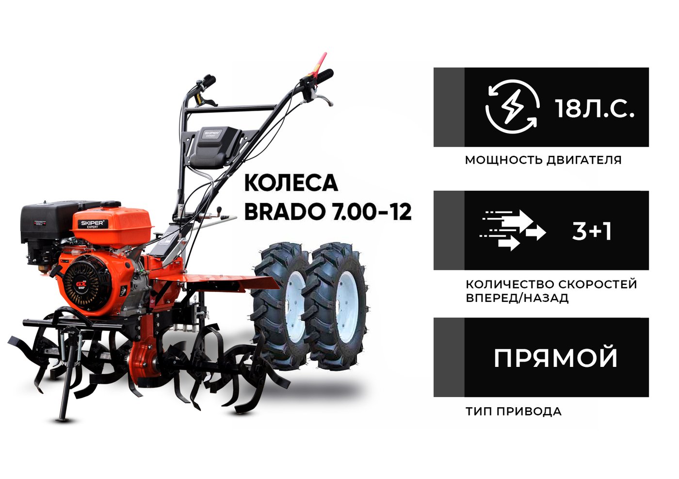 

Мотоблок бензиновый Skiper SP-1800SE Expert (колеса 7.00-12)