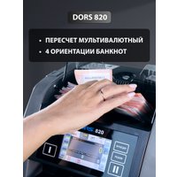 Счетчик банкнот DORS BY-820