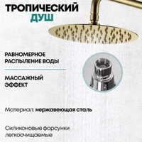 Душевая система  Grocenberg GB7099 (золото глянец)