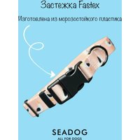Ошейник Seadog Rose Seagull S
