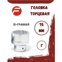 Головка слесарная FORSAGE F-58975 (6374)