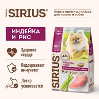 Сухой корм для собак Sirius Для собак малых пород с индейкой 2 кг
