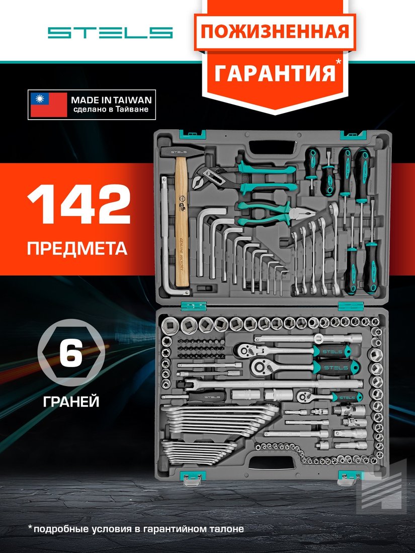Универсальный набор инструментов Stels 14107 (142 предмета)