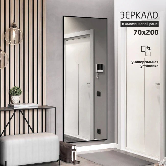 Зеркало Алмаз-Люкс MA4-20070 black 200х70 см (в алюминиевой раме/черный)