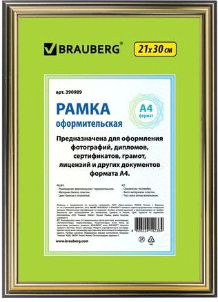 

Фоторамка BRAUBERG Hit3 390989