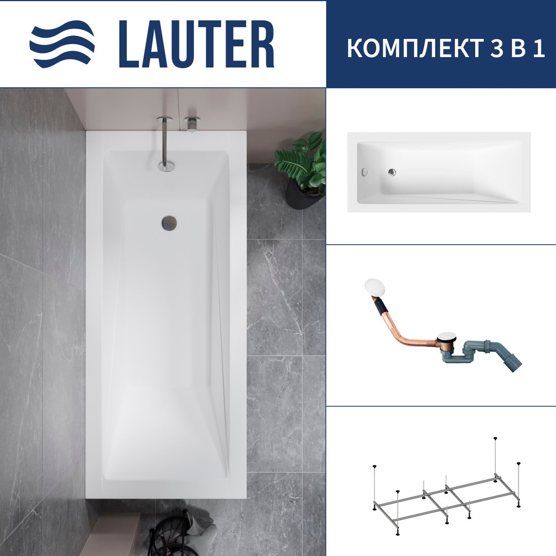 

Ванна Lauter Estelle 180 21206080 (с каркасом и сифоном 21Y11022 белый)