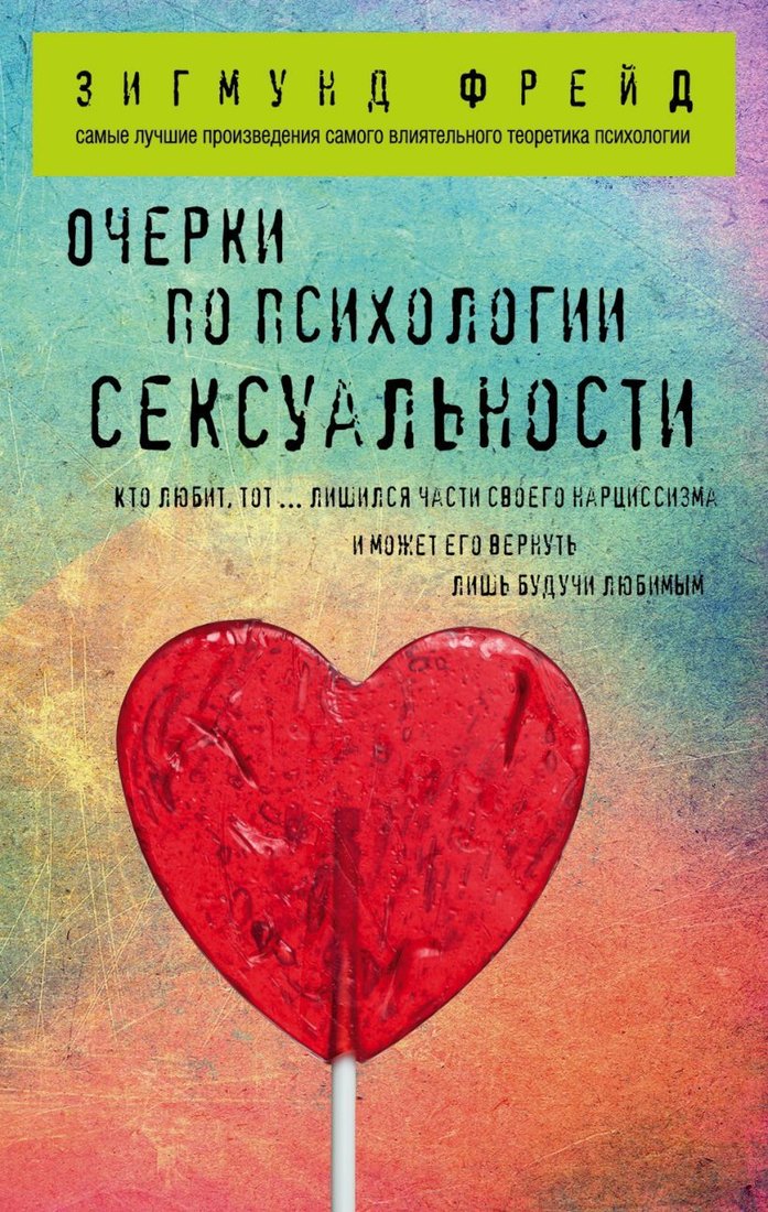 

Книга издательства Эксмо. Очерки по психологии сексуальности (Фрейд Зигмунд)