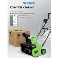 Снегоуборщик СибрТех ЭСБ-2000