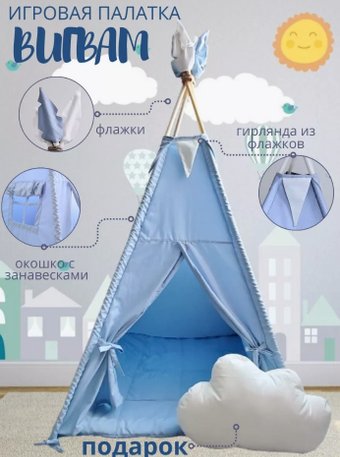 Вигвам Keepam 219438352 (светло-голубой)