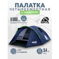 Треккинговая палатка RSP Outdoors Deep 4 (синий)