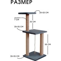 Комплекс Kogtik Триола СД m (серый/джут)