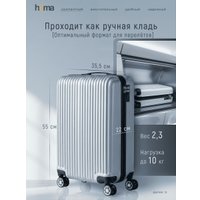 Чемодан-спиннер Homa CHMD-S-SL (серебристый, S)