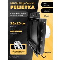 Вентиляционная решетка HOMY Air Pro APS100BMTZ 20x20 с маяком (черная)