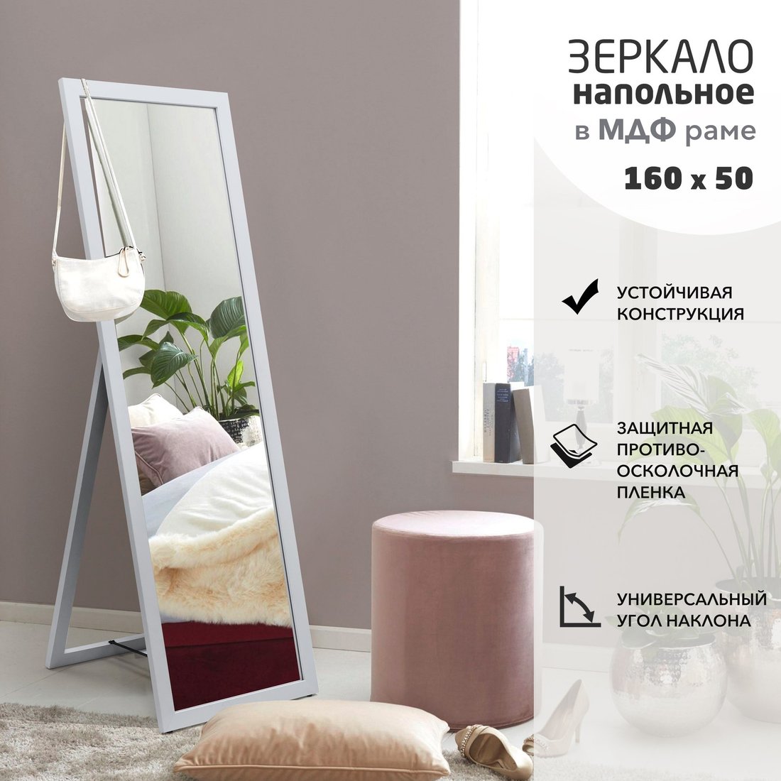 Зеркало Алмаз-Люкс MF1nd-16050 напольное (каолин)