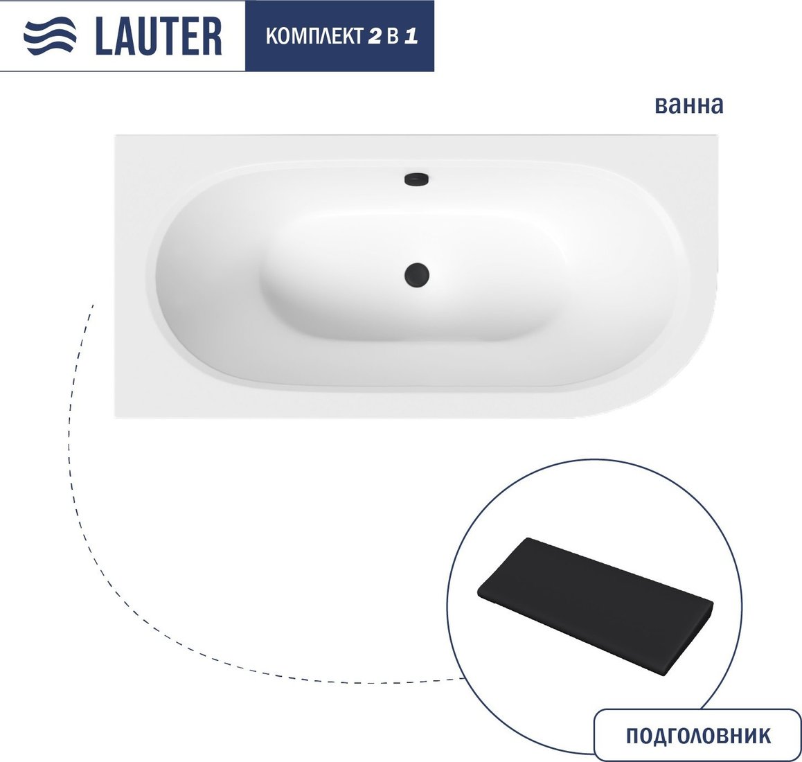 Ванна Lauter Bliss 180 L 21201081L (с черным подголовником)