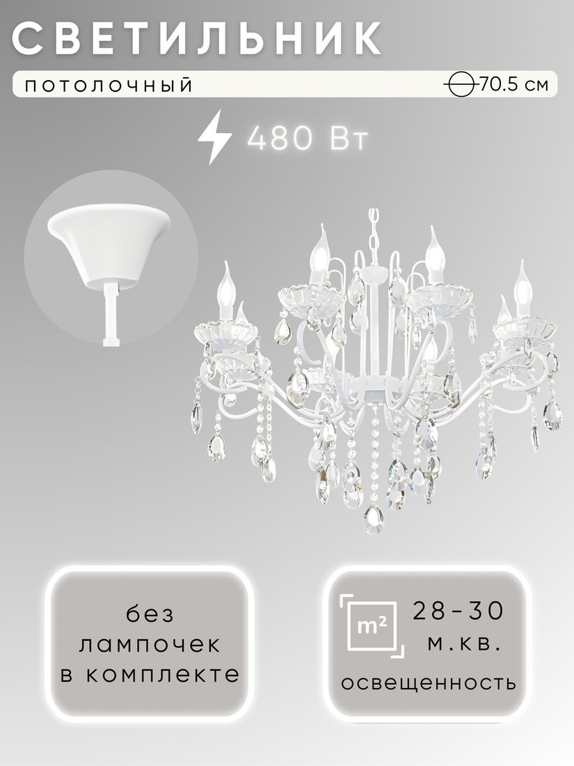 

Подвесная люстра Aitin Pro НСБ 01-8x60-105 NH7055/8