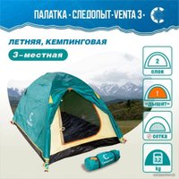 Треккинговая палатка Следопыт Venta 3 (зеленый)