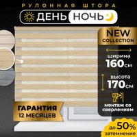Римская штора Lm Decor ДН LB 22-03 160x170 (песочный)