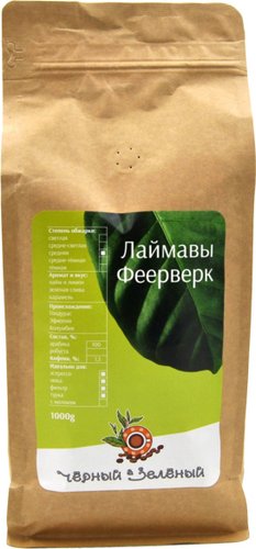 Кофе Чёрный & Зелёный Лаймавы Феерверк зерновой 1 кг