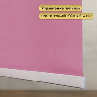 Рулонная электроштора НеоФьюжен Эден 200 220х200 правая (малиновый, белая фурнитура)