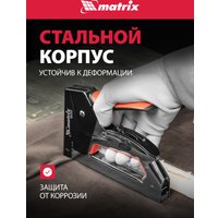 Степлер Matrix 40918
