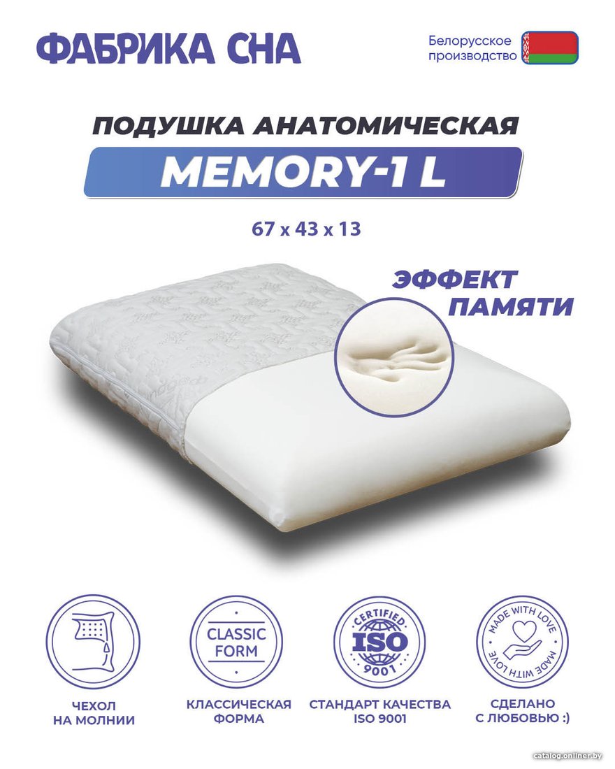 Ортопедическая подушка Фабрика сна Memory-1 L 67х43х13