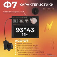 Сварочная маска Welder Ф7 Ultra (черный)